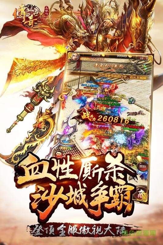 九游版传奇世界之裁决天下手游 v2.0.45 安卓版3