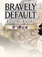 勇气默示录中文版