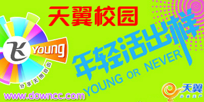 天翼校园客户端分享版-天翼校园客户端手机版-天翼校园宽带客户端官方下载