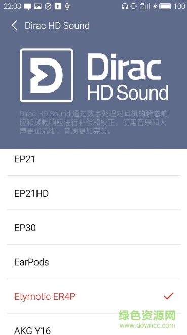 魅族dirac hd sound音效直装版 v4.4.0 安卓版2