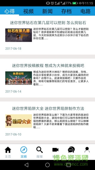 迷你世界精灵盒子免费版 v2.0.6 安卓版0