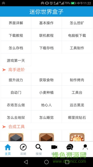 迷你世界精灵盒子免费版 v2.0.6 安卓版2