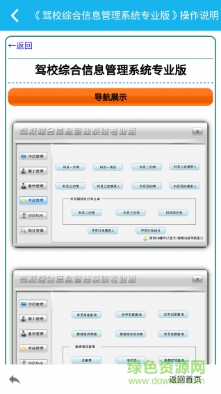 驾校信息管理系统 v2.0.0 官方安卓版0
