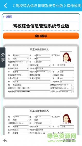 驾校信息管理系统 v2.0.0 官方安卓版3