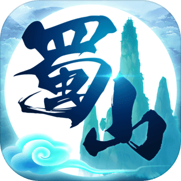 蜀山行记手游百度版