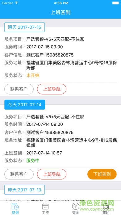 好慷家内助保姆员工端 v3.0.3 安卓版0