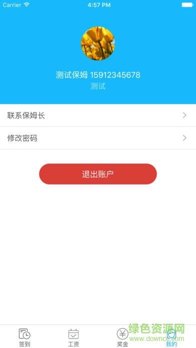 好慷家内助保姆员工端 v3.0.3 安卓版3