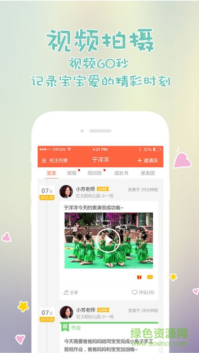 宝宝圈app v3.2.0 安卓版3