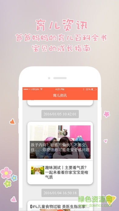 宝宝圈app v3.2.0 安卓版2