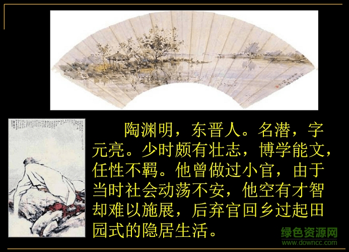 桃花源记ppt课件 百度文库0