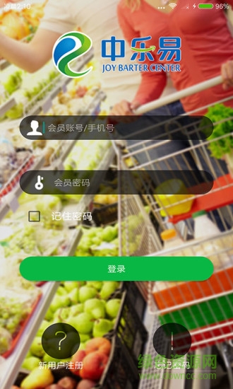 中乐易超市 v1.0 安卓版1