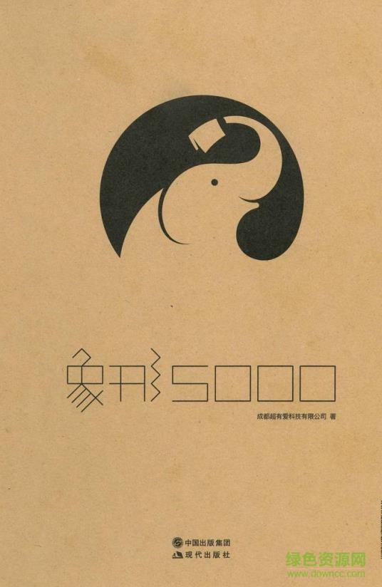 百词斩象形5000 pdf 全彩免费版0