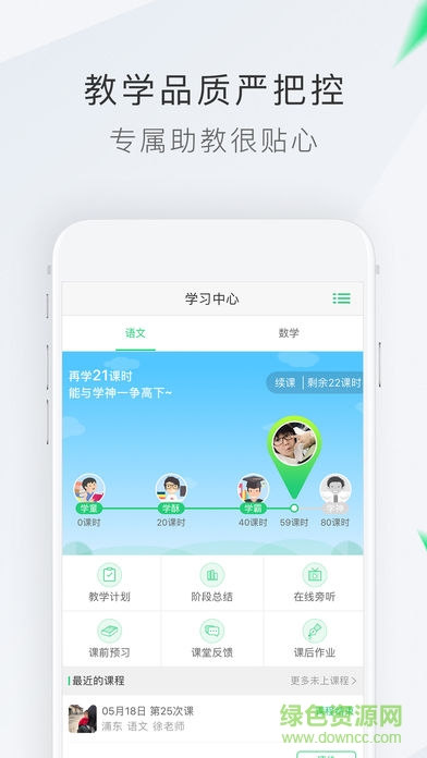 轻轻家教家长版 7.9.5 安卓版2