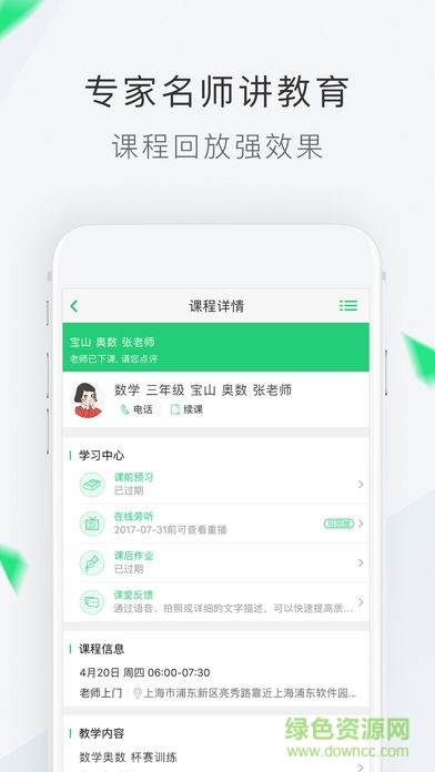 轻轻家教家长版 7.9.5 安卓版3