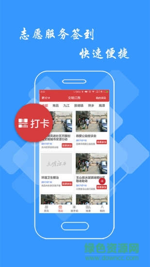 文明江西app苹果版 v2.8.4 iphone版1