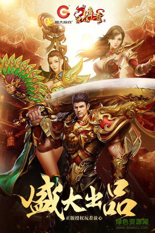 沙巴克传奇之王者归来官方九游版 v1.0 安卓版4