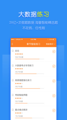 初级会计职称题库软件 v5.3.6.0 安卓版0