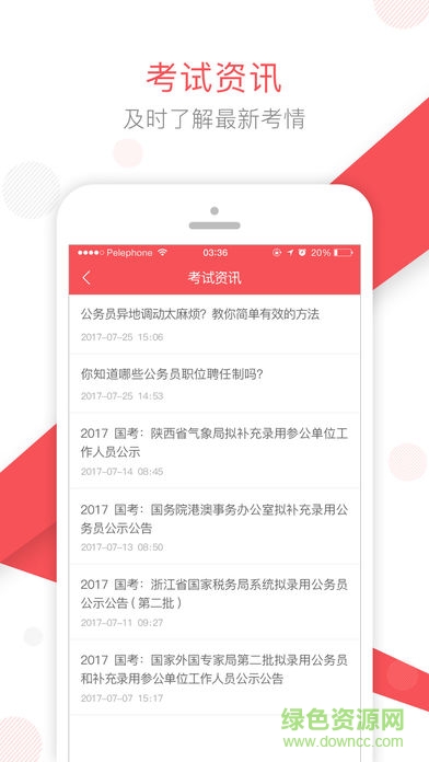 文都公考苹果版 v1.3.7 iPhone版2