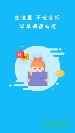 泰格趣拼tyger拼读 v1.0.0 安卓版0