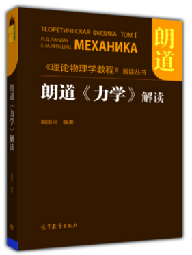 朗道力学解读 电子版0