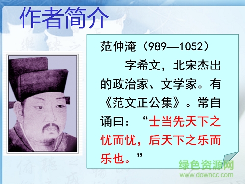 岳阳楼记ppt优秀课件 附原文及翻译1