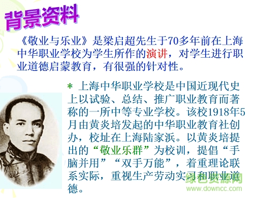 敬业与乐业ppt免费 完美版1