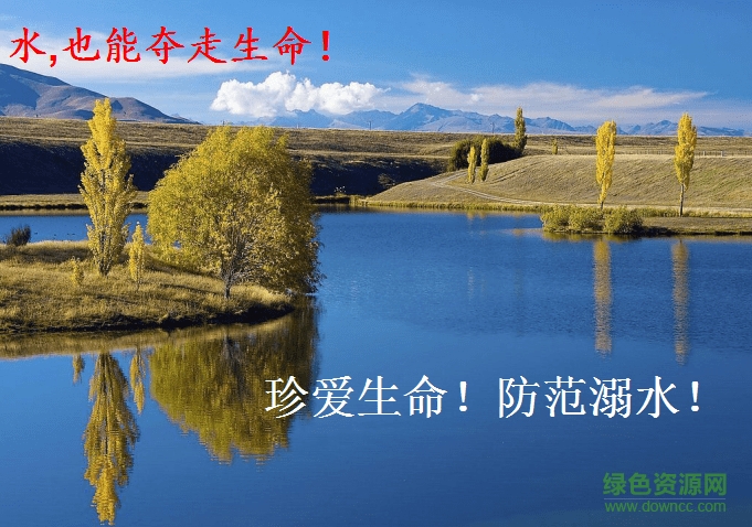 2019防溺水安全教育ppt课件 1