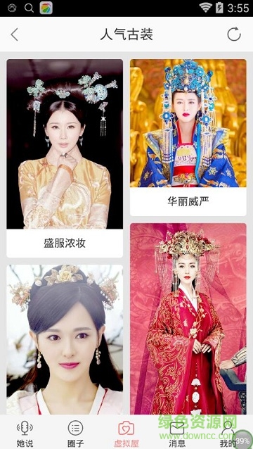 虚拟屋换发型古装手机版(她社区) v1.0 安卓版3