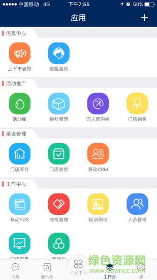 九牧卫浴牧商云 v1.2.0 免费版0