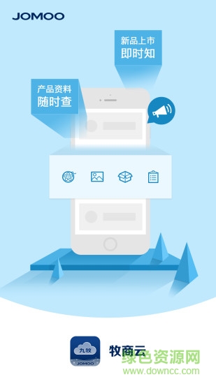 九牧卫浴牧商云 v1.2.0 免费版1