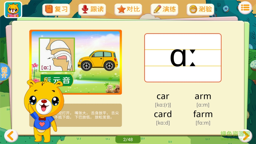 巴比智慧园英语国际音标 v4.9.312 安卓版0