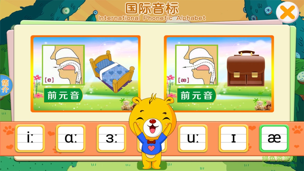 巴比智慧园英语国际音标 v4.9.312 安卓版1