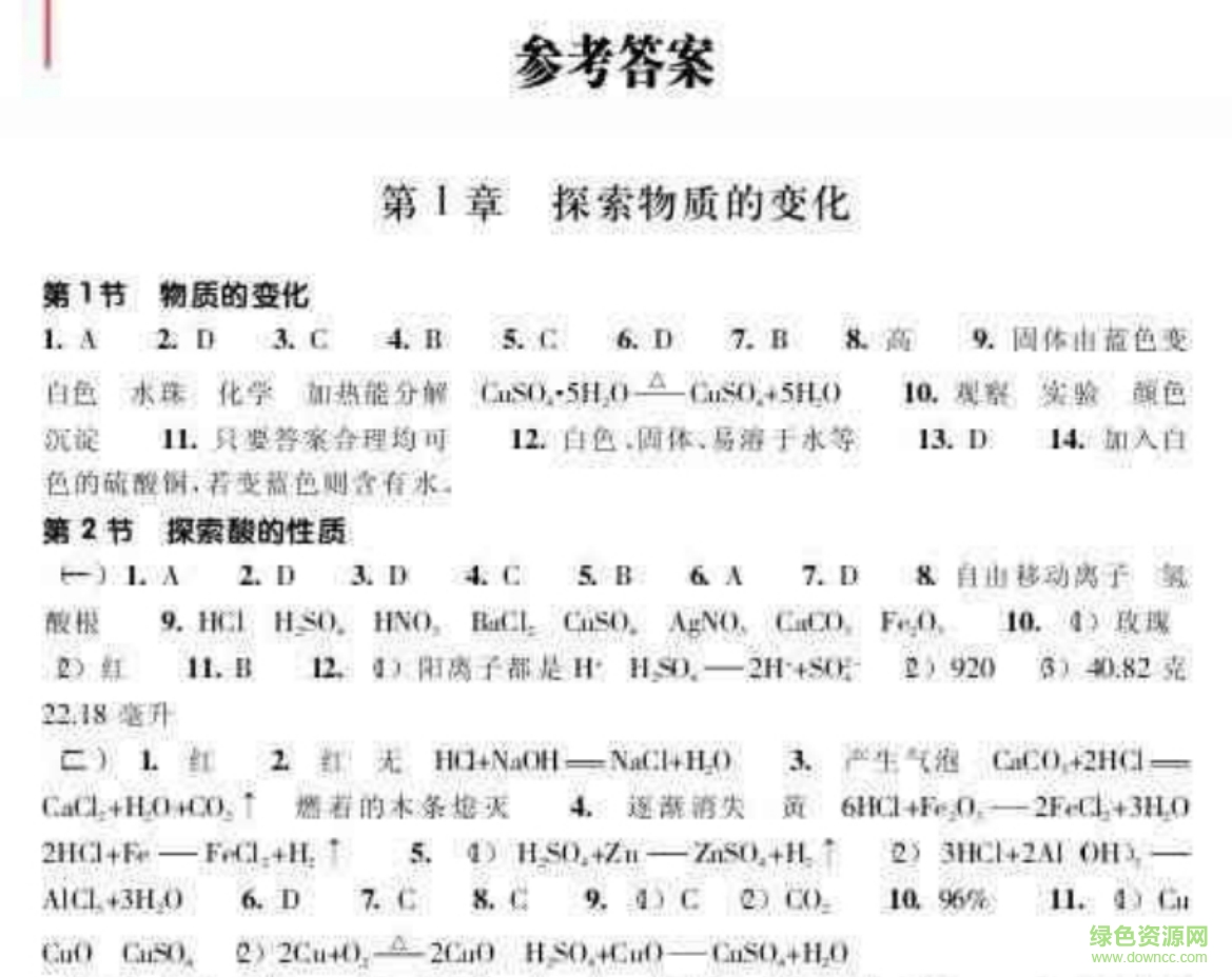 九年级上册科学作业本答案浙教版 最新版0