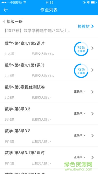 作业批改教师端 v1.3 安卓版0