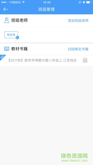 作业批改教师端 v1.3 安卓版2