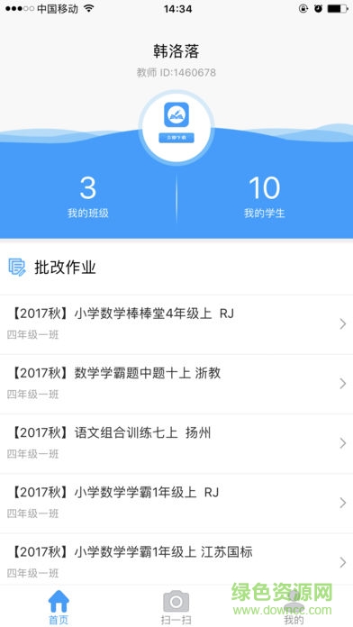 作业批改教师端 v1.3 安卓版3