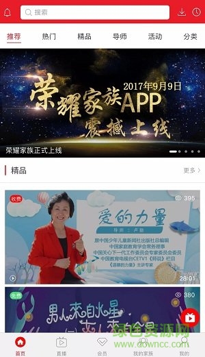 荣耀家族软件 v2.05 安卓版2