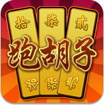 腾讯qq游戏跑胡子