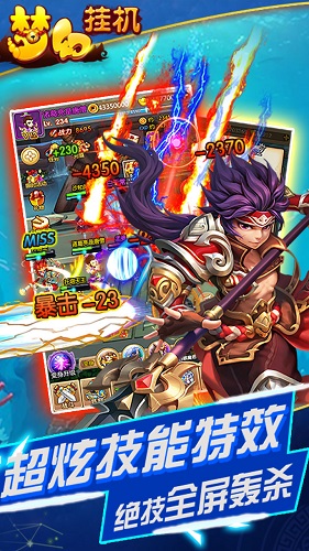 梦幻挂机OL小米游戏 v11.0.0 安卓版3