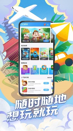 qq游戏大厅手机版 v8.4.3 官方安卓版2