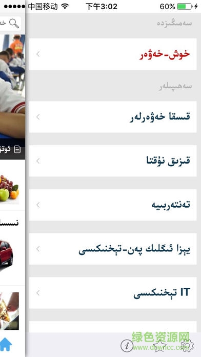 新华社维吾尔文新闻客户端 v4.0 安卓版1