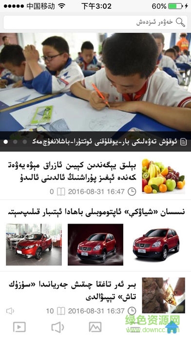 新华社维吾尔文新闻客户端 v4.0 安卓版2