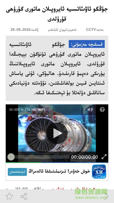 新华社维吾尔文新闻客户端 v4.0 安卓版3