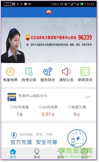 油田电力手机版 v00.90.1000 安卓版0