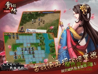 三国志贾诩传老版本 v2.1.10 安卓版2