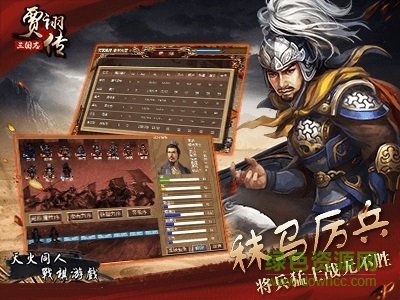 三国志贾诩传老版本 v2.1.10 安卓版0