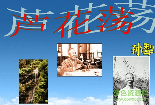 芦花荡ppt优秀课件 人教版0