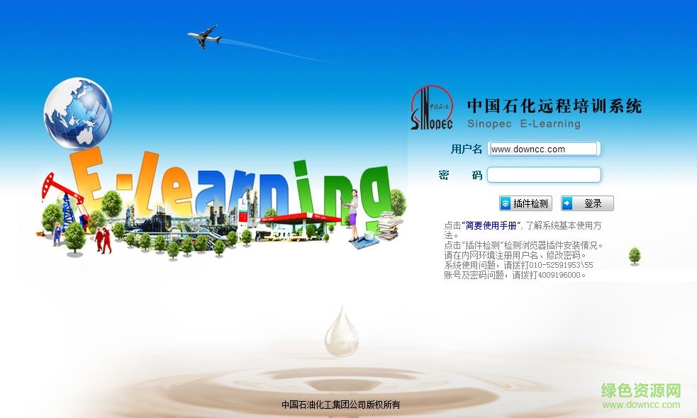 中石化远程培训系统手机版本(移动学习) v2.2.3 官方安卓版0