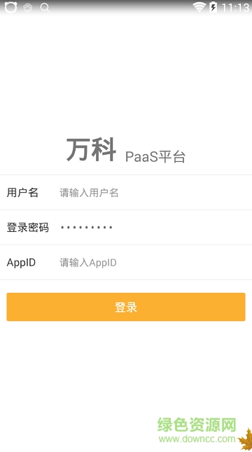 万科PaaS移动平台 v1.0.5 安卓版0