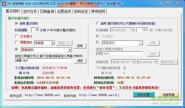 悠悠闹钟 悠悠闹钟官方下载